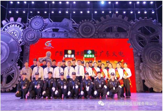 極致服務(wù) 用心護(hù)航︱同誠(chéng)物業(yè)、安聯(lián)盛為中國(guó)能源建設(shè)集團(tuán)廣東火電文藝匯演活動(dòng)保駕護(hù)航